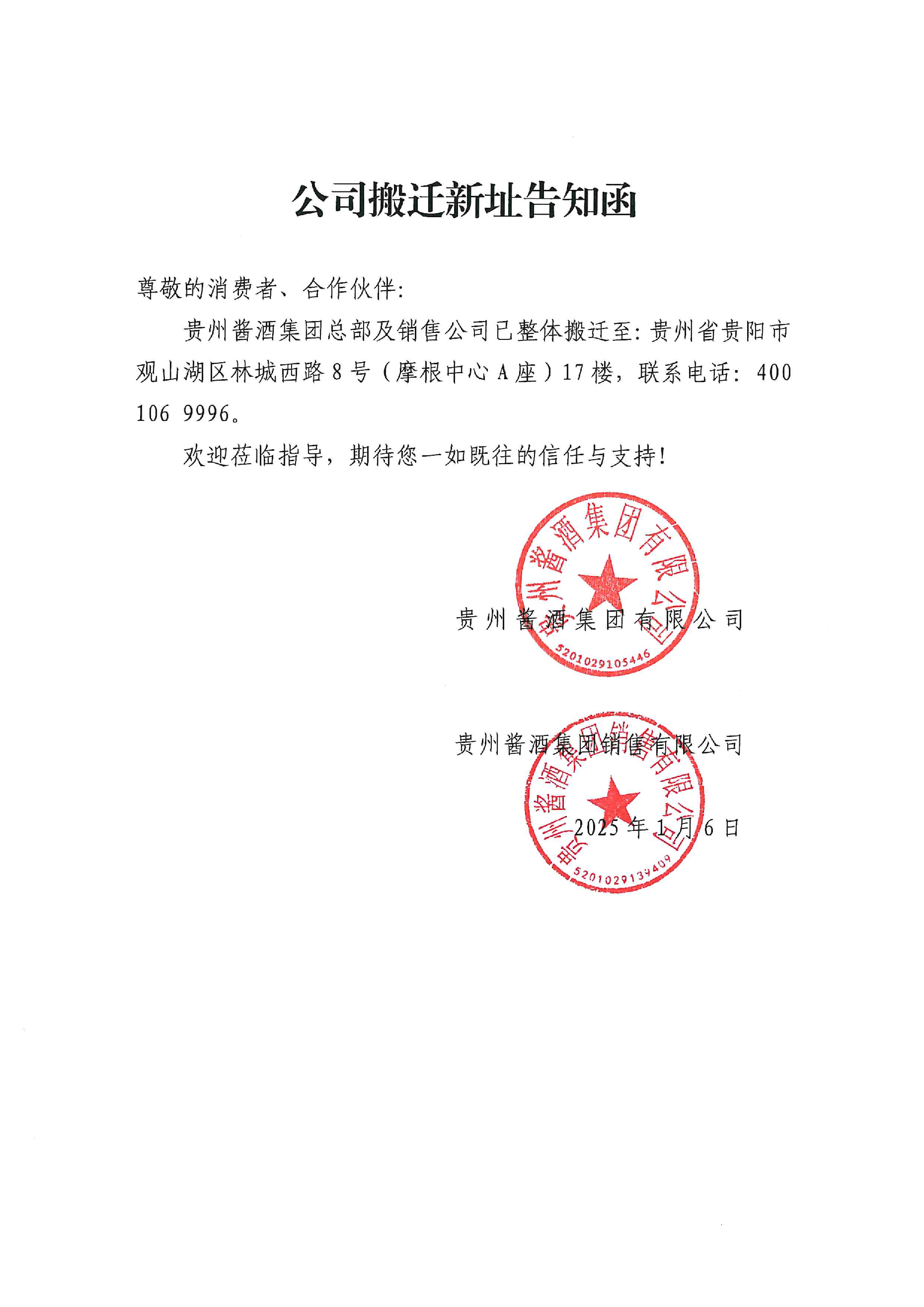 公司搬迁新址告知函.png