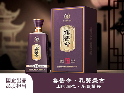 集酱令&middot;礼赞盛世