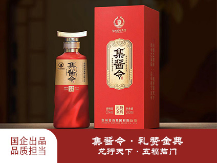 集酱令&middot;礼赞金典