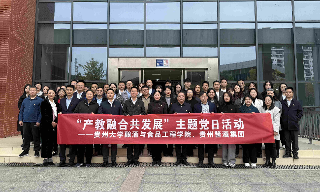 贵州尊龙凯时集团官网集团与贵州大学酿酒与食品工程学院联合开展2025年10月主题党日活动